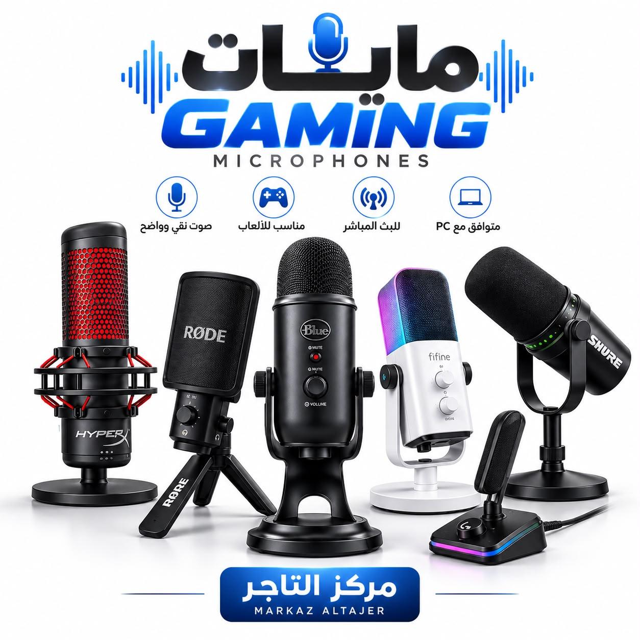 مايكات وكاميرات Gaming